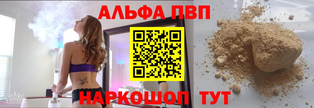 A-PVP Crystall Волгоград