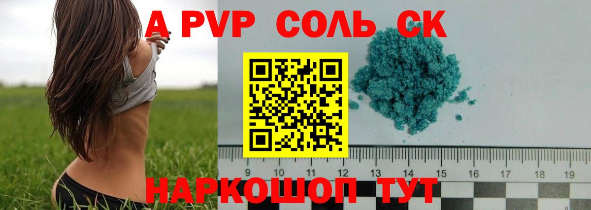 Альфа ПВП кристаллы  А ПВП  Alpha-PVP Crystall  Волгоград  A PVP мука 