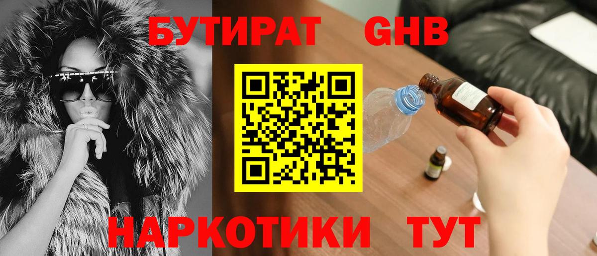 Бутират бутандиол  Вход с VPN  Бутират  Волгоград 