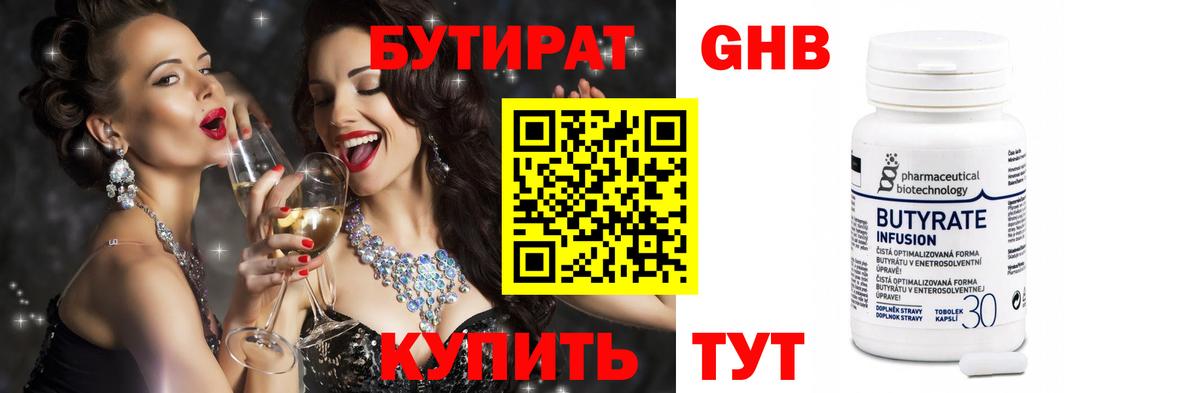 Бутират  Волгоград  Бутират BDO 