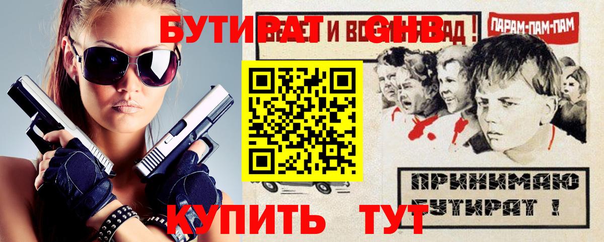 Бутират буратино Волгоград