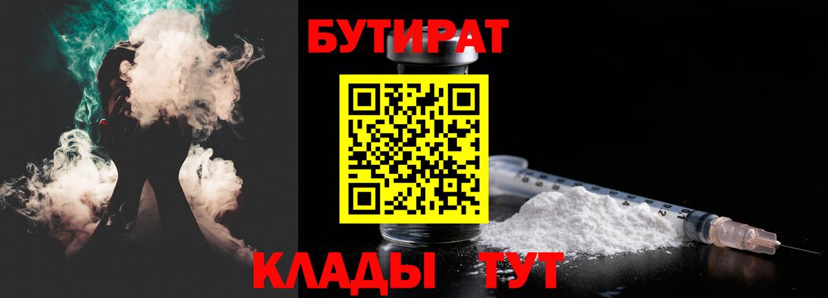 Бутират буратино Волгоград