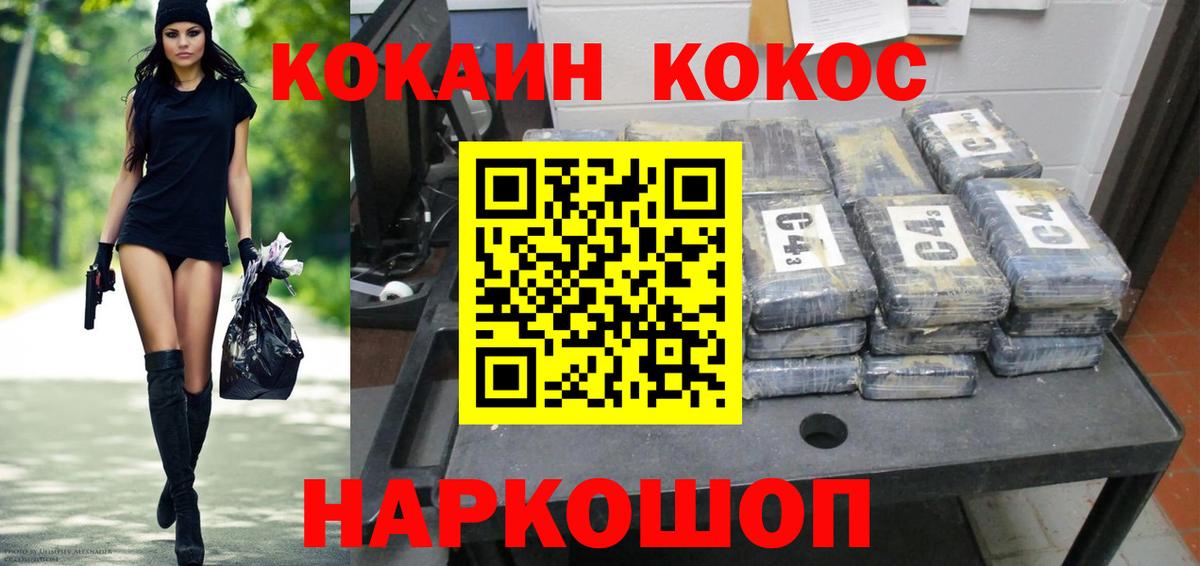 Cocaine Fish Scale Волгоград