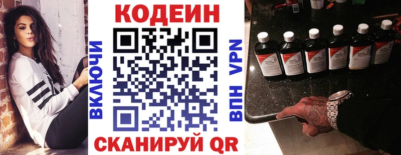 закладки Волгоград Кодеиновый сироп Lean напиток Lean (лин)