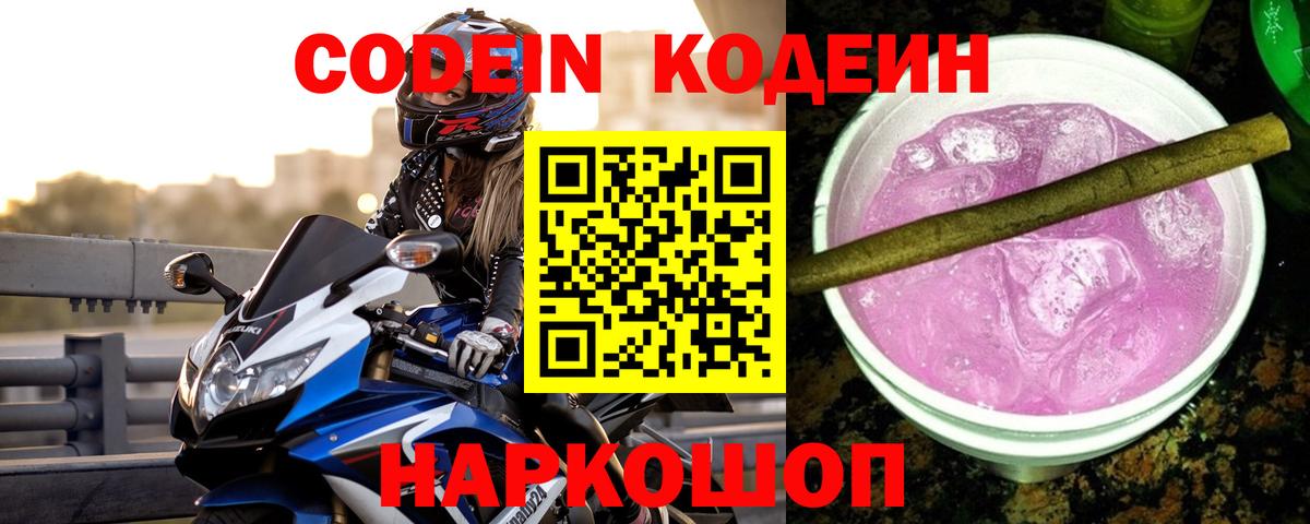 Волгоград  Кодеиновый сироп Lean напиток Lean (лин)  Вход с VPN 