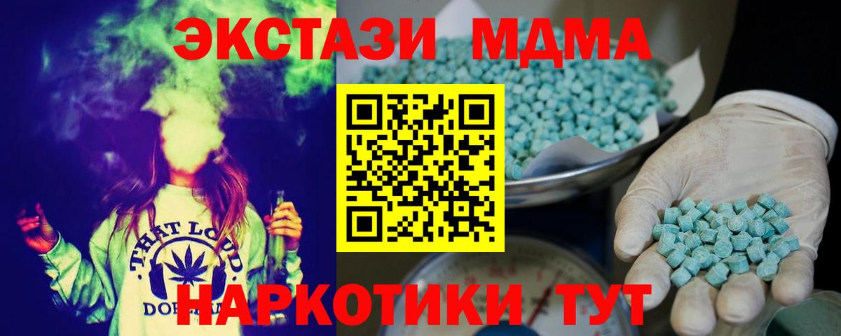 ЭКСТАЗИ  Экстази 99%  Волгоград  Ecstasy 280 MDMA 