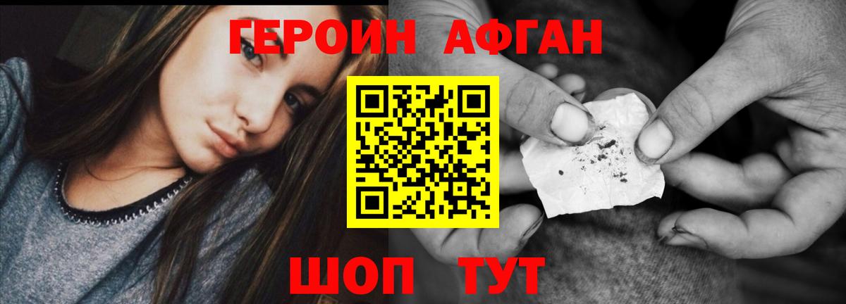 Героин  Вход с VPN  Волгоград  Героин гречка 