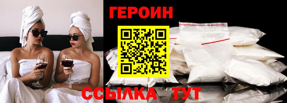 Героин VHQ  Волгоград 