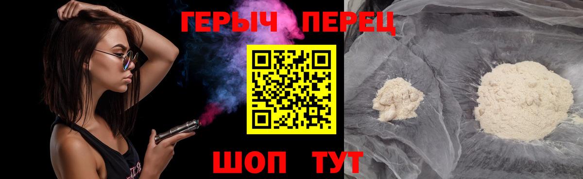 Героин хмурый Волгоград
